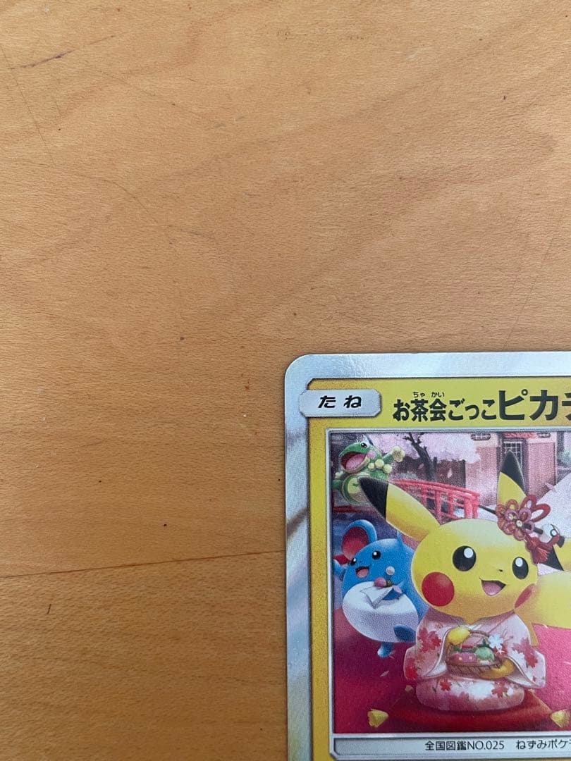 茶会ごっこピカチュウ：はなびらのまいキャンペーン PROMO 325/SM-P