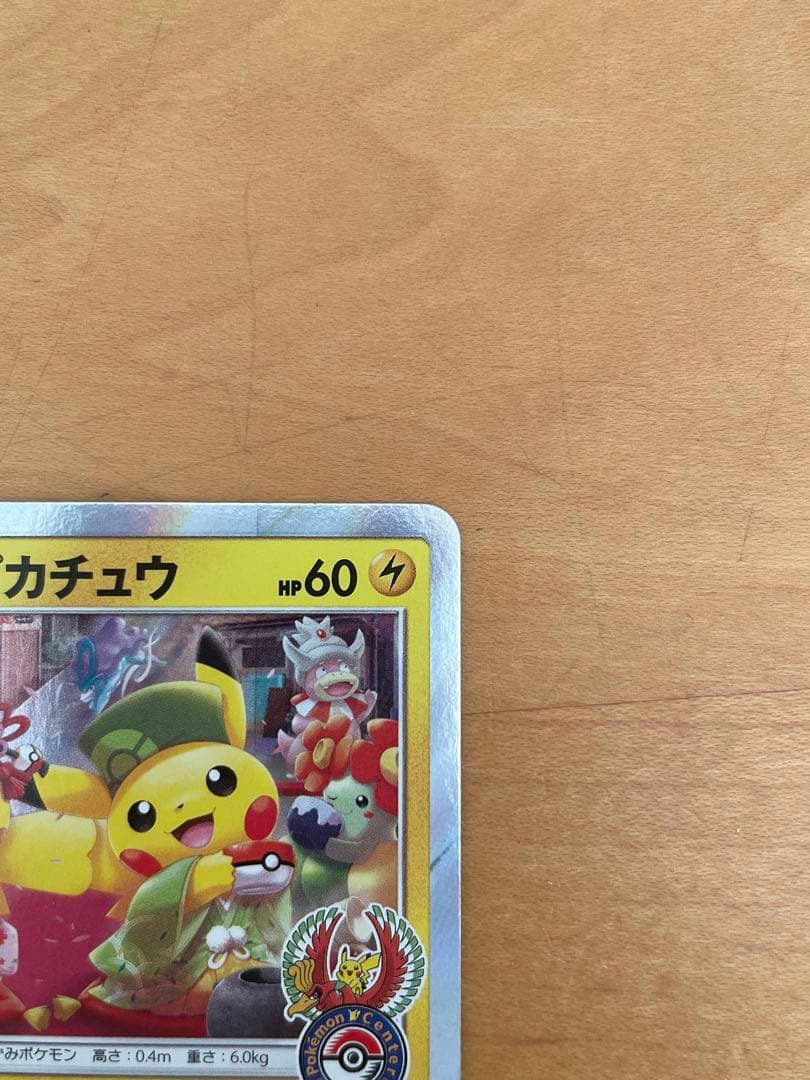 茶会ごっこピカチュウ：はなびらのまいキャンペーン PROMO 325/SM-P