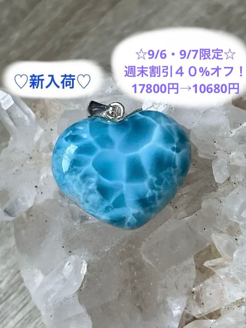 天然石☆高品質！ラリマーハート型ペンダントトップ☆濃いブルー＆模様が美しい！