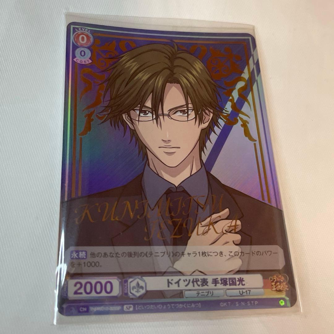 手塚国光 SP 代表スーツ ヴァイスシュヴァルツ