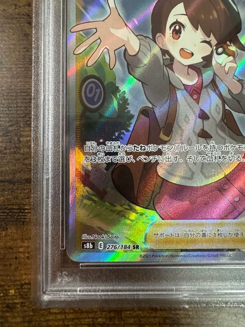 き*ょ様 ポケカ】ユウリ SR PSA10