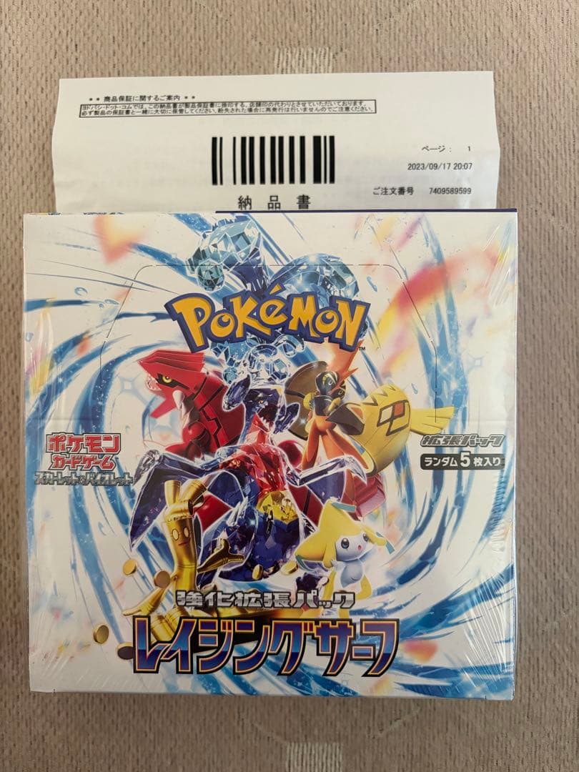 レイジングサーフ　シュリンク付き ボックス