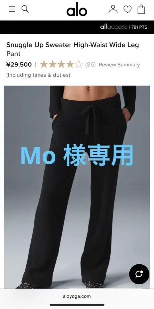 Alo Snuggle ハイウエストワイドレッグパンツ XS