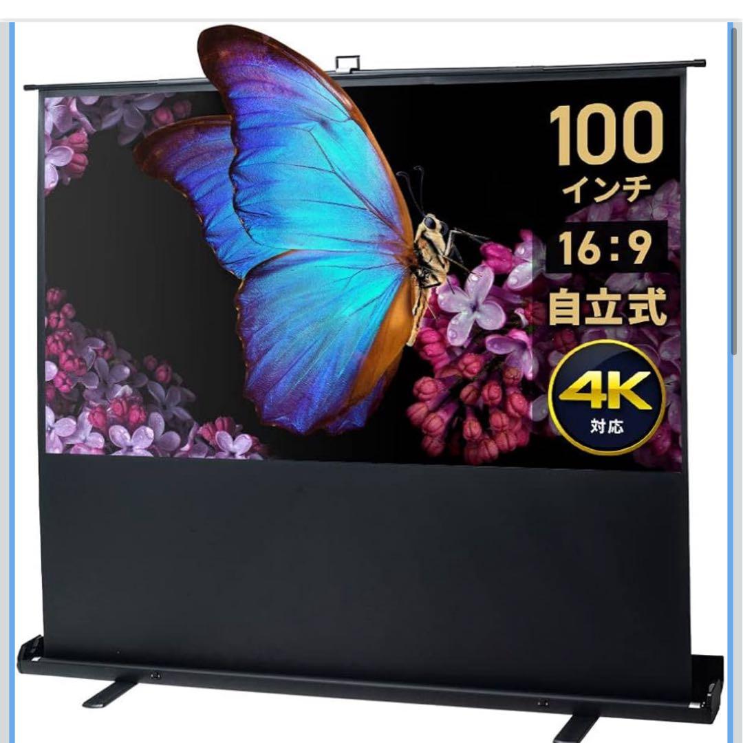 プロジェクタースクリーン 大画面 スタンド式