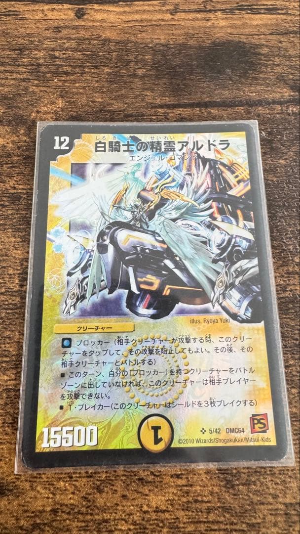 デュエルマスターズ 白騎士デッキ　透明スリーブ入り