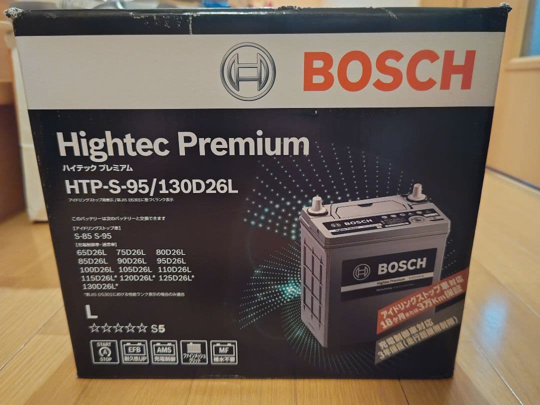 BOSCH ハイテックプレミアム HTP-S-95/130D26L新品未使用