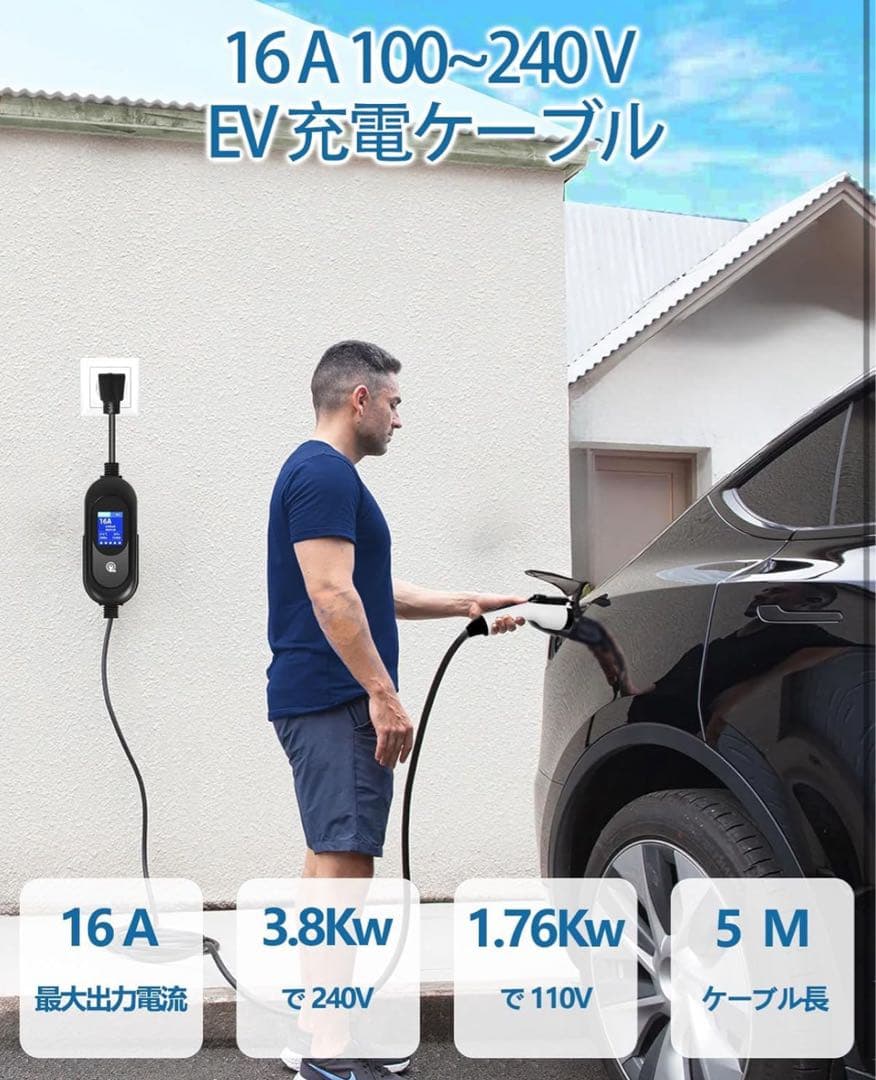 新品未開封 EV充電器 第二世代 5Mケーブル 100V/200V対応 w022