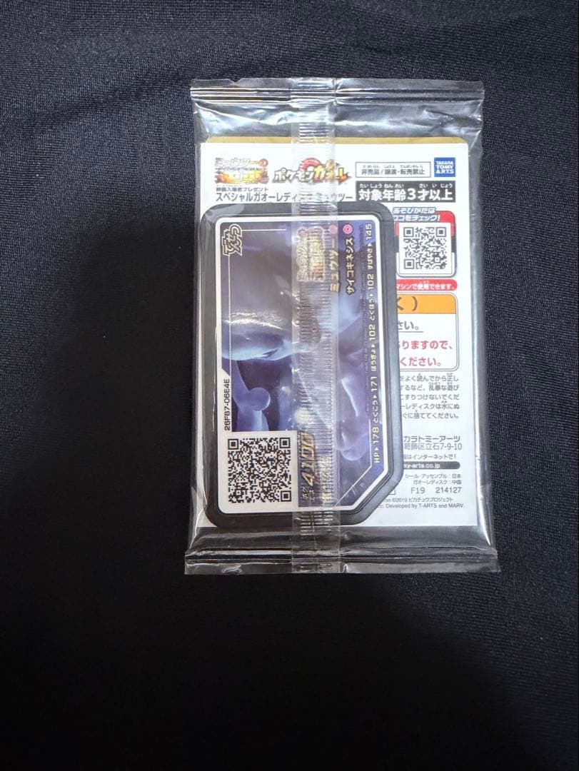 【未開封】アーマードミュウツー ポケモンカード