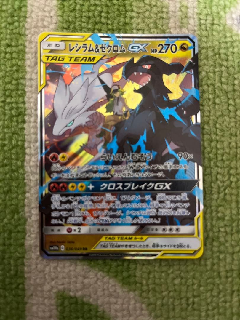 レシラム&ゼクロムGX RR SM11b 3枚セット