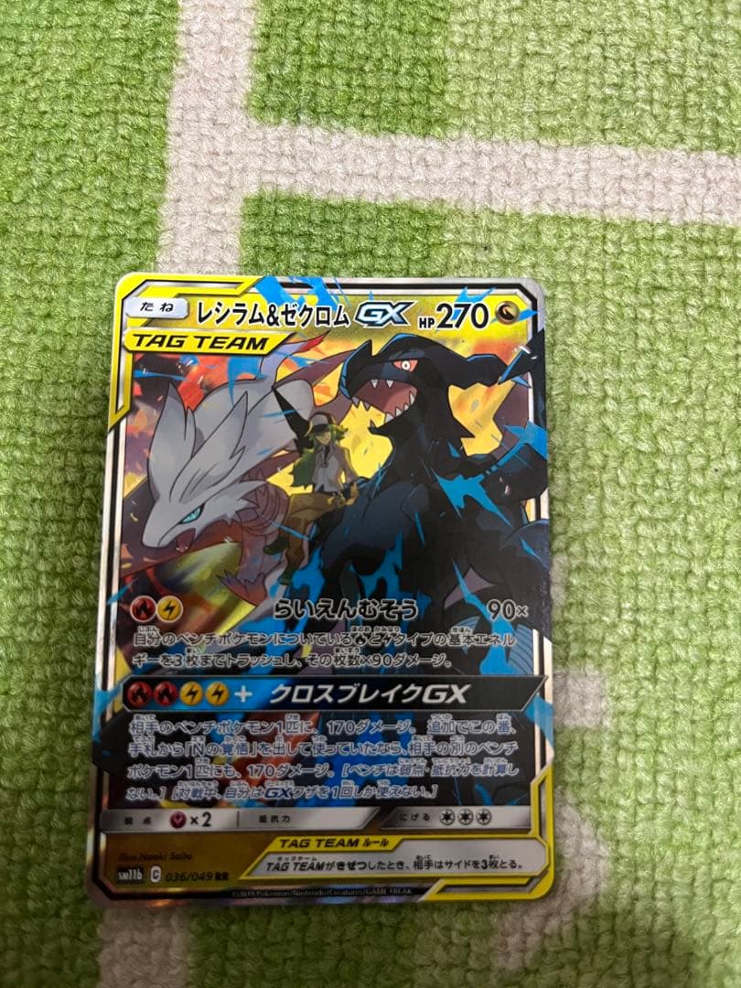 レシラム&ゼクロムGX RR SM11b 3枚セット