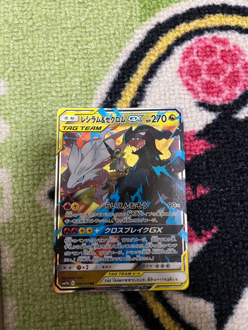 レシラム&ゼクロムGX RR SM11b 3枚セット