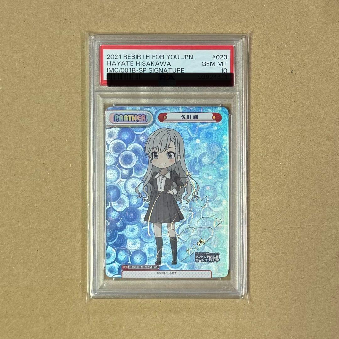 Reバース 久川颯 スペシャル　PSA10