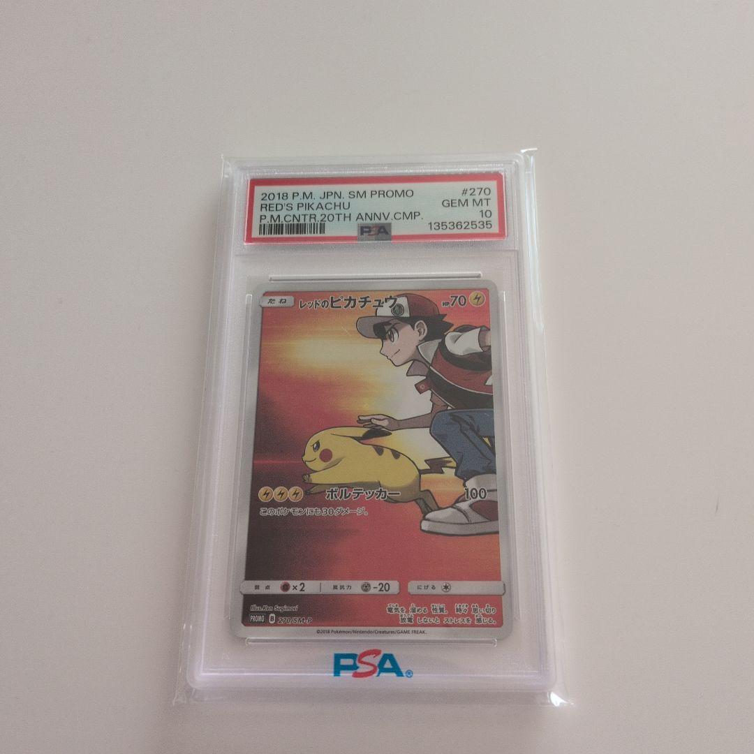 〚PSA10〛レッドのピカチュウ プロモ 270/SM-P