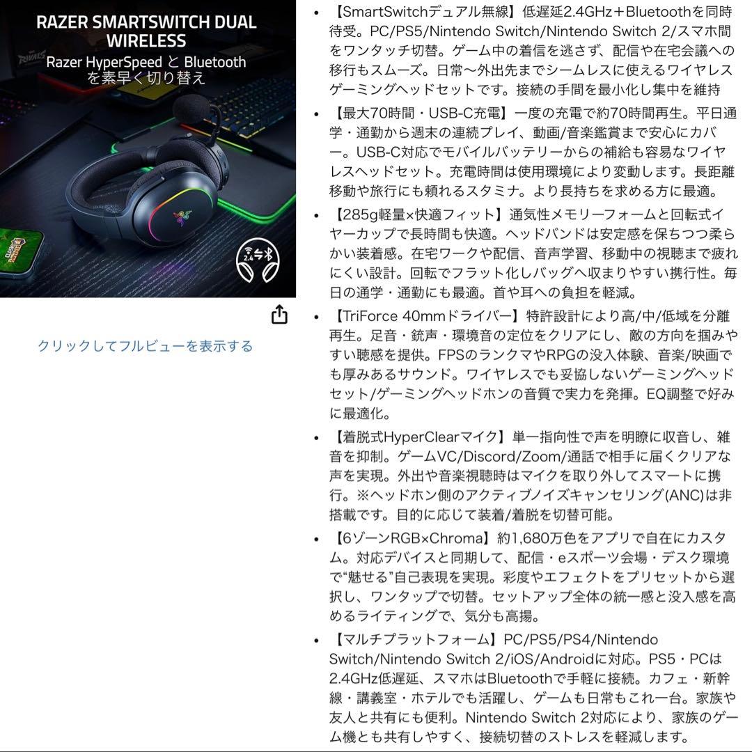 未開封　Razer Barracuda X Chroma Phantom