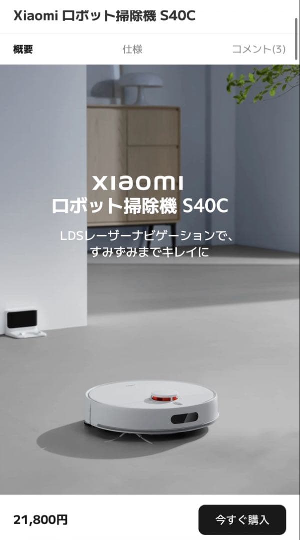 Xiaomi ロボット掃除機