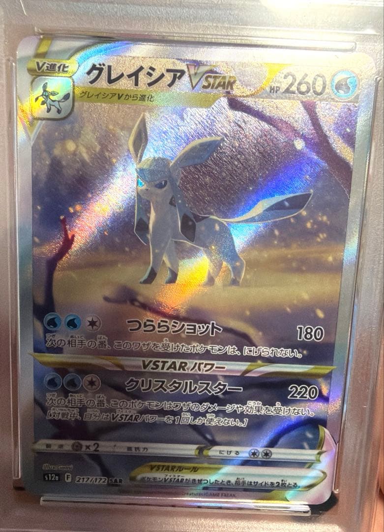 グレイシアVSTAR sar psa10 VSTARユニバース