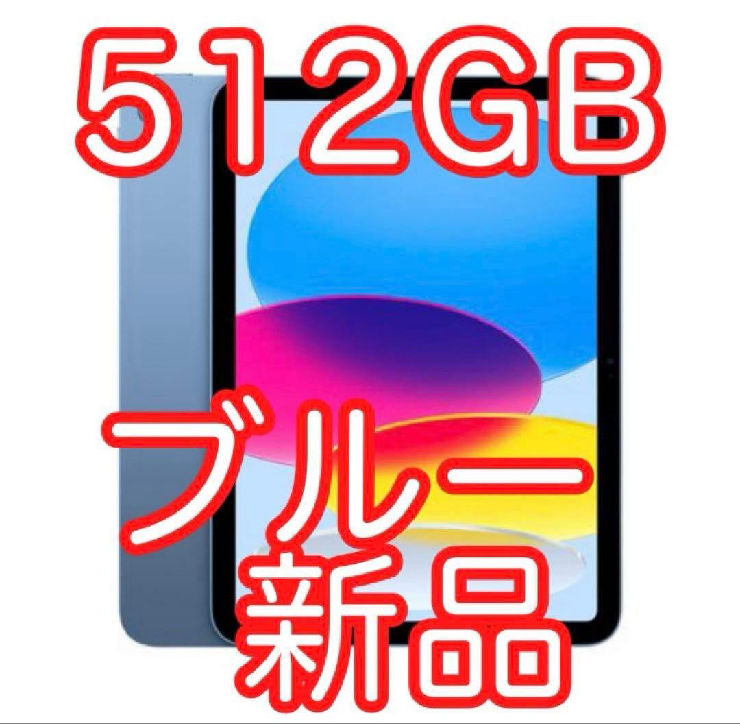Apple iPad 11インチ Wi-Fi 512GB ブルー MD4Y4/A