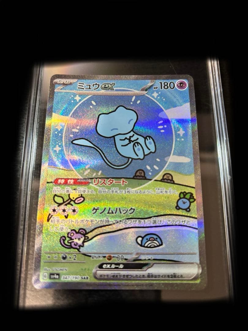 ミュウex SAR 青ミュウ