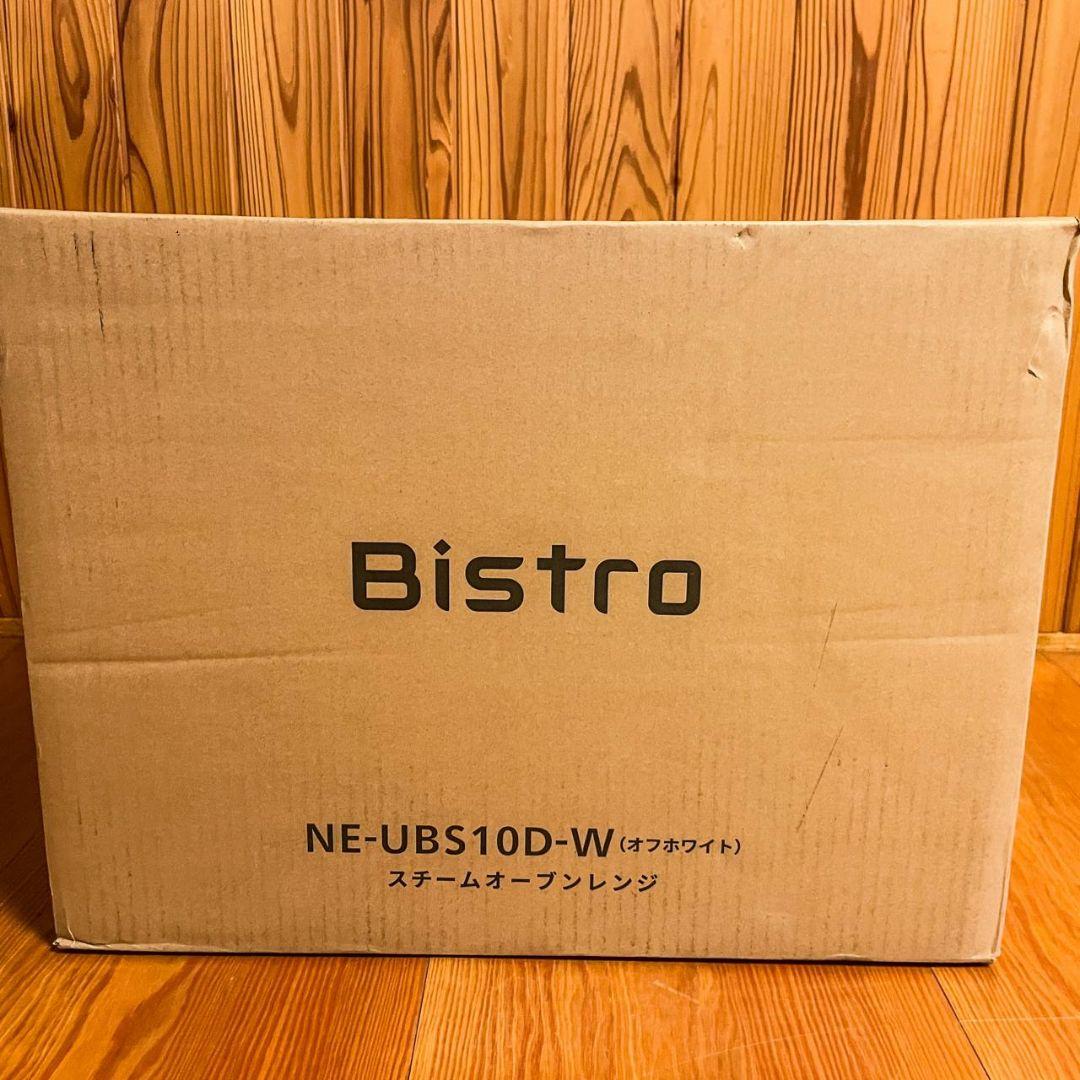 【新品未開封】Bistro NE-USB10D-W ホワイト 最新オーブン