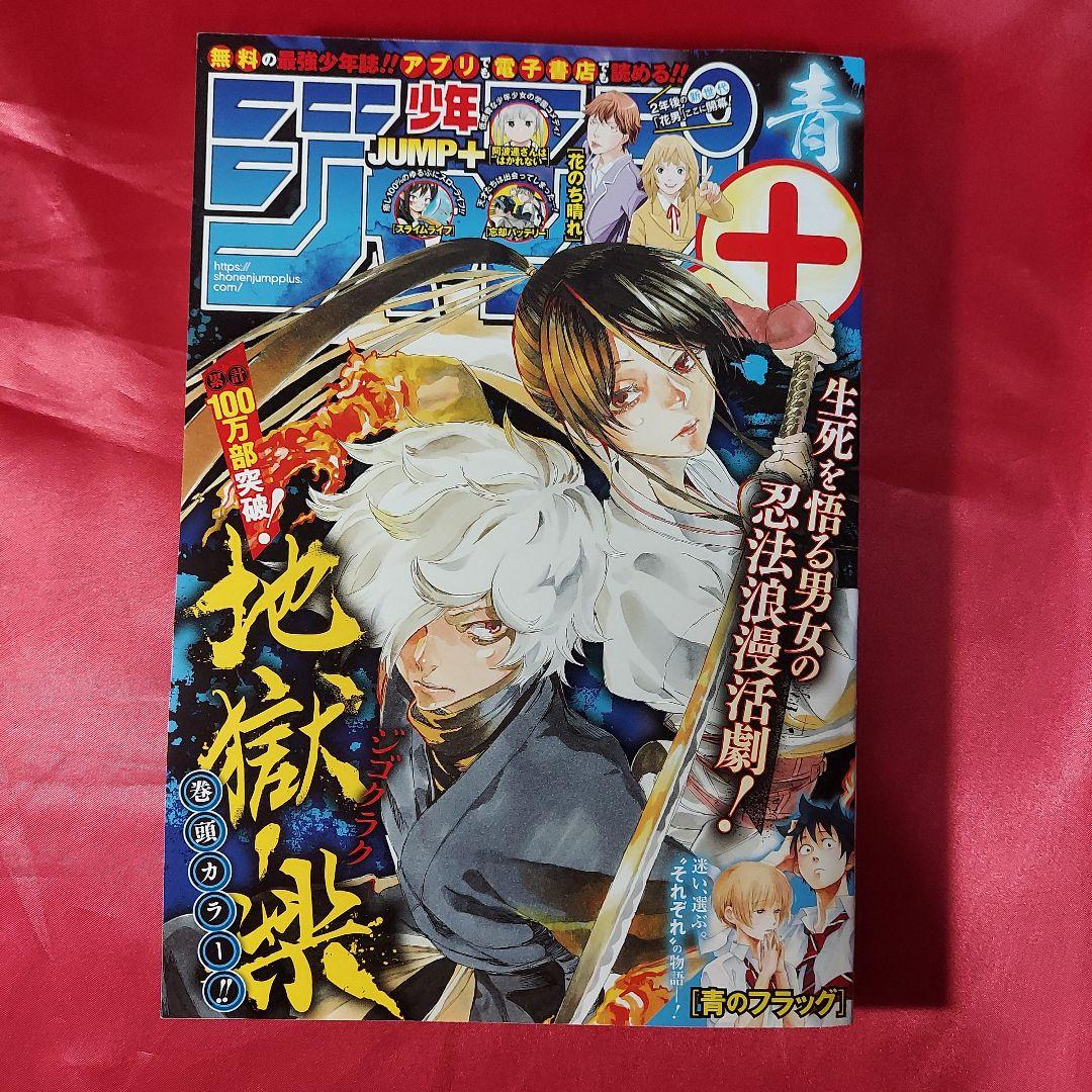 【非売品】少年ジャンプ＋青 JF2020