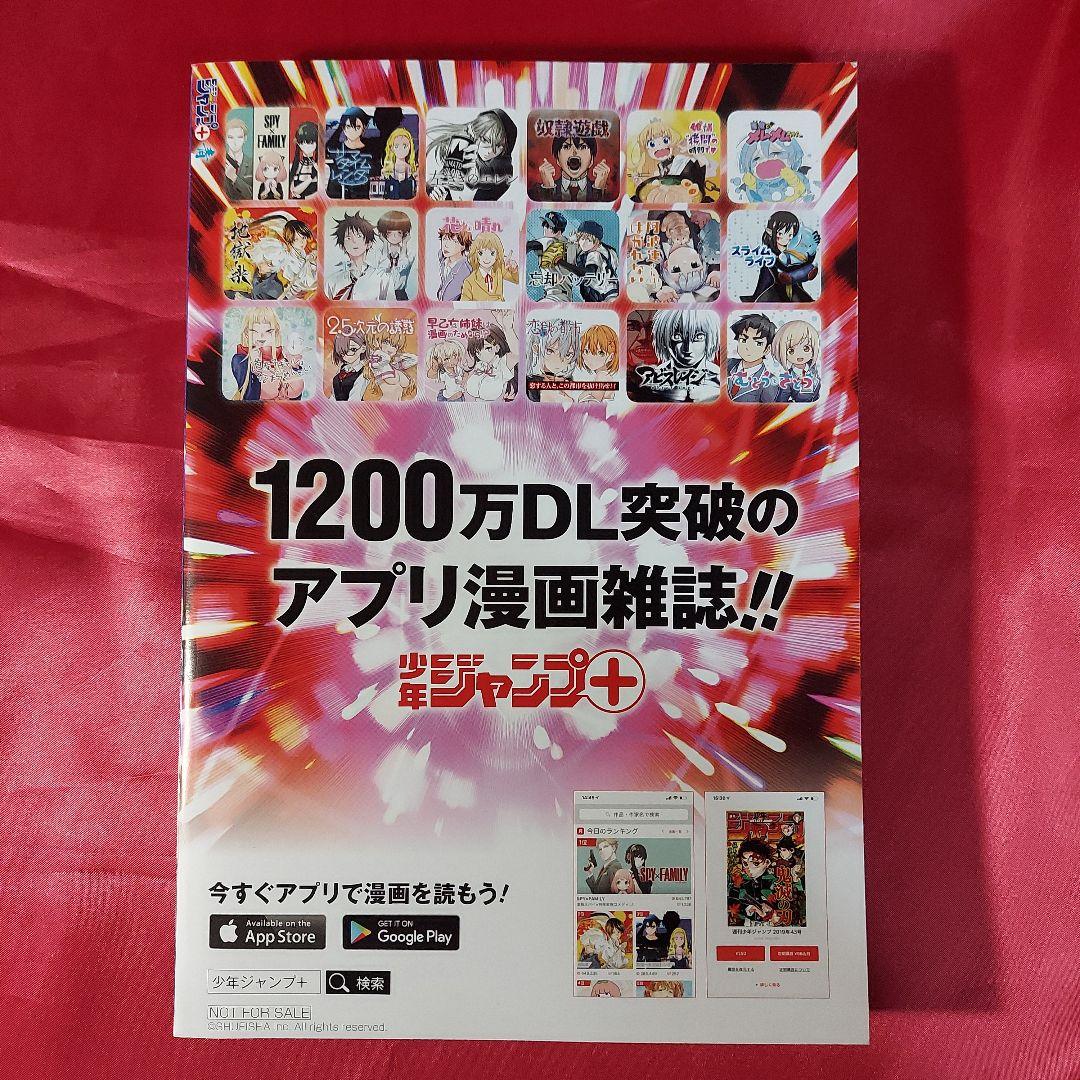 【非売品】少年ジャンプ＋青 JF2020
