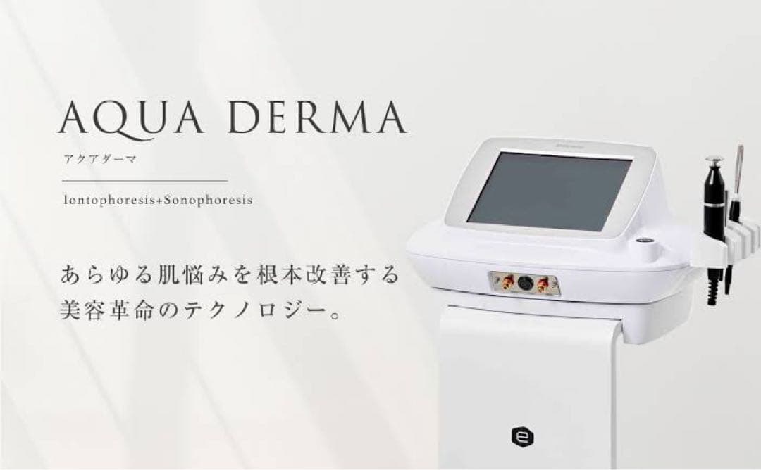 美容導入機器 アクアダーマ