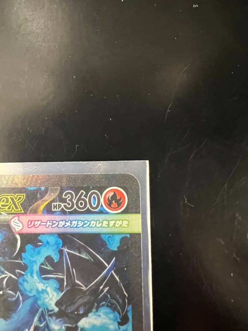 く*る様 インフェルノX メガリザードンX ex SAR 110/080