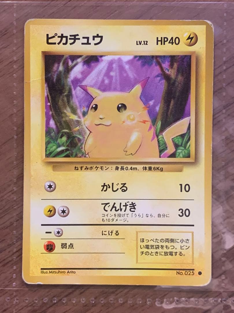 【旧裏】ピカチュウ・ライチュウ進化セット(渦あり、モンスターボールホロあり)