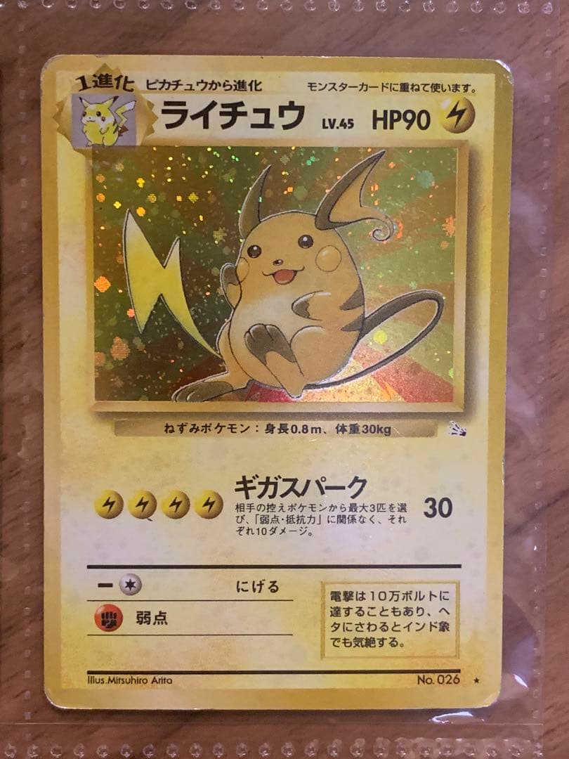 【旧裏】ピカチュウ・ライチュウ進化セット(渦あり、モンスターボールホロあり)