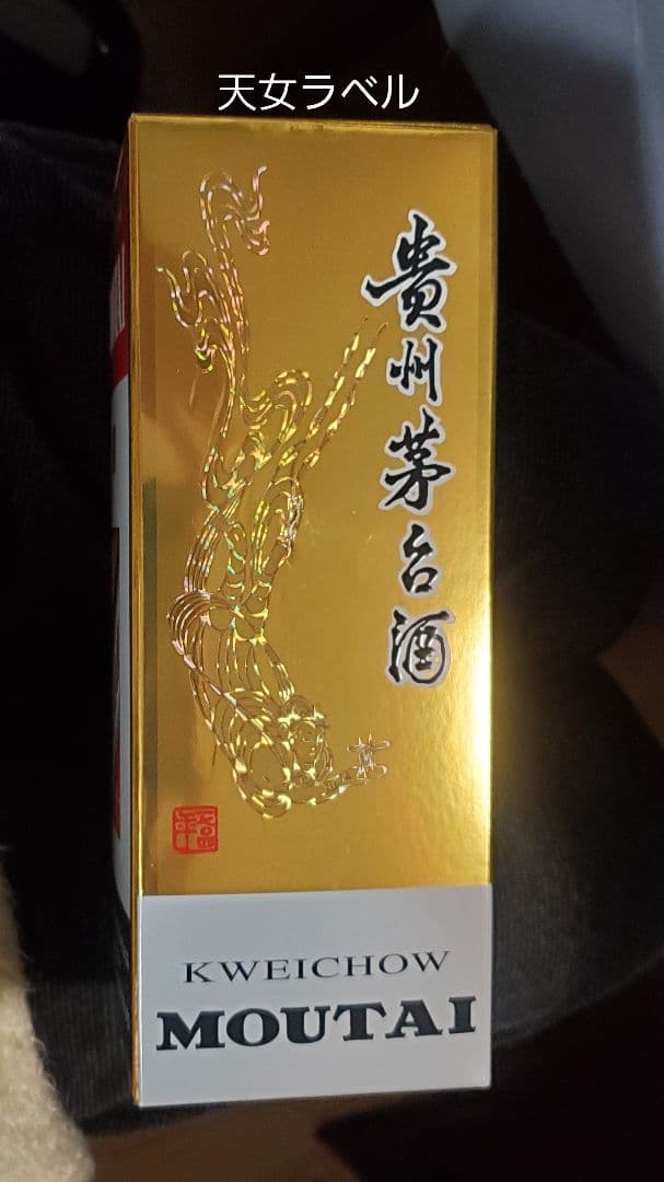 断捨離★Kweichow Moutai 500ml 53%マオタイ酒