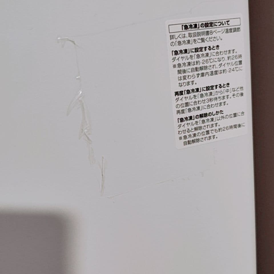 新品未使用　ハイアール 前開き式冷凍庫 JF-UFS11A(W)自動霜取り