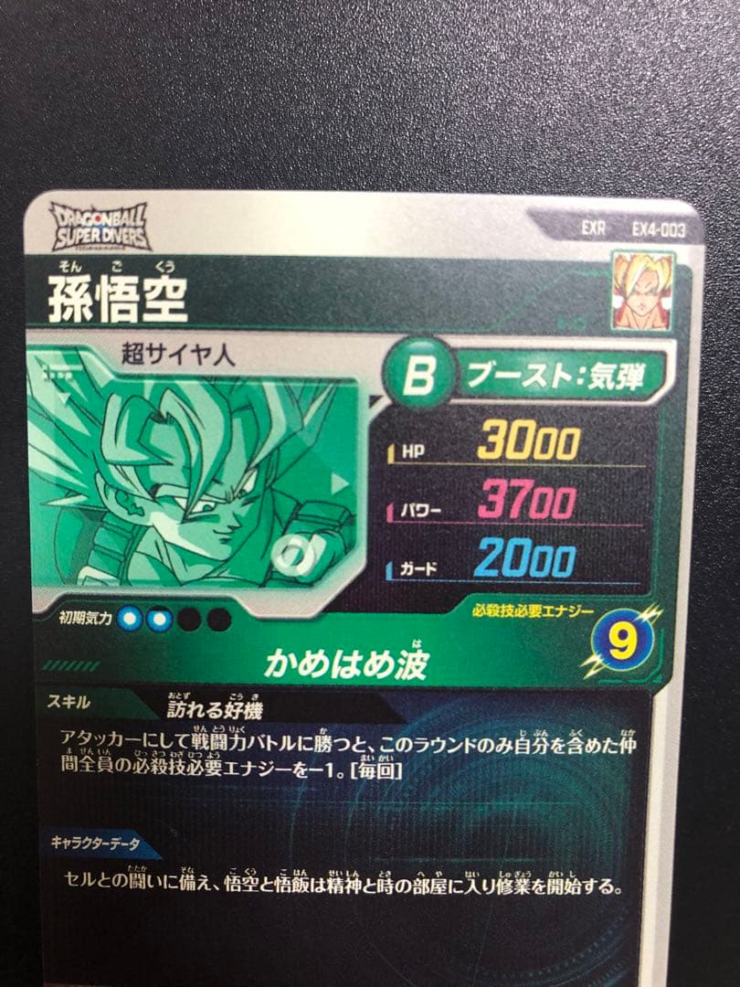 ダイバーズEXR ＥＸ４-００３〜００６ 孫悟空　１６号　孫悟空ＤＡ　ポルンガ