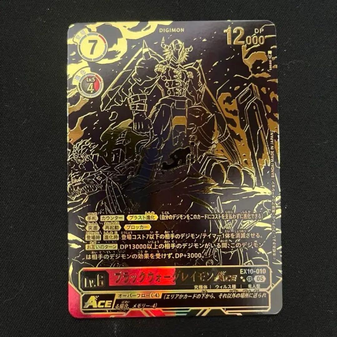 ブラックウォーグレイモンACE SR☆☆ パラレル 希少レア