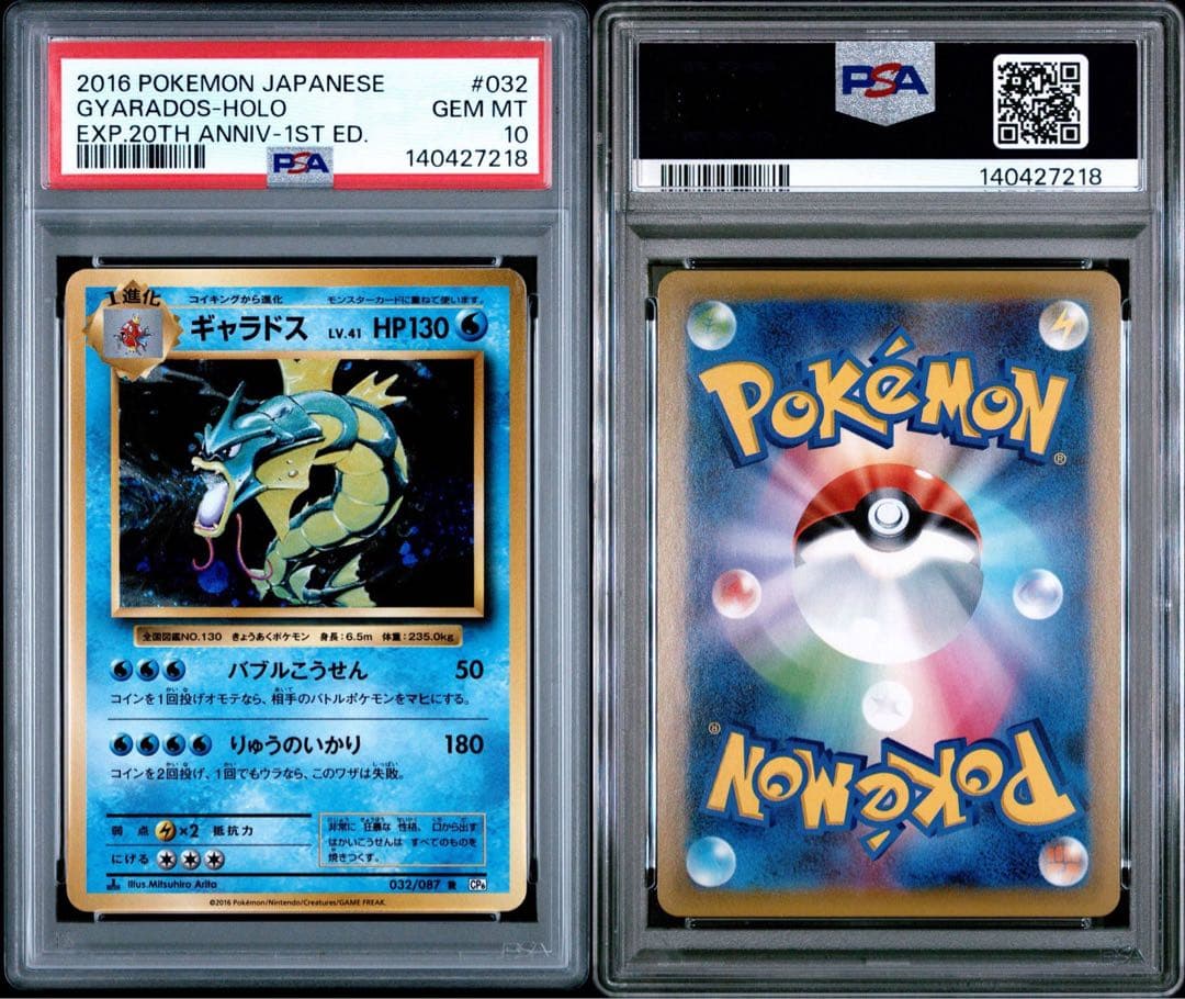 【PSA10】ギャラドス cp6 20th gyarados holo