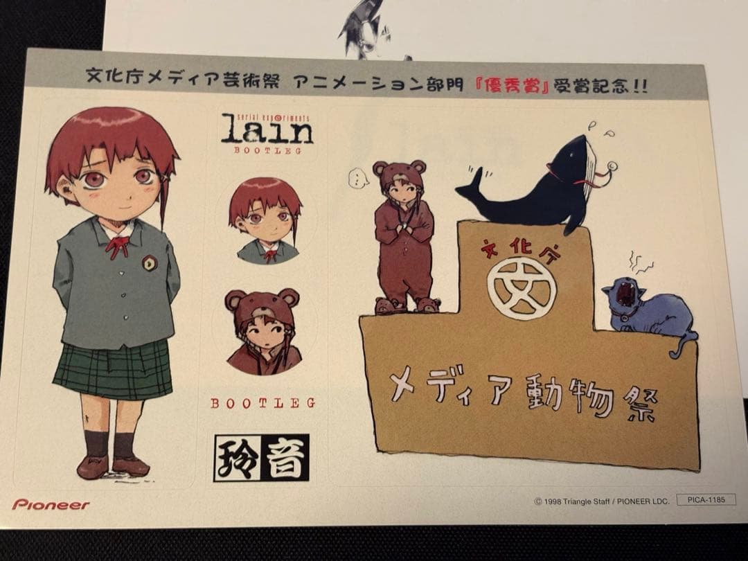 アニメ serial experiments lain BOOTLEG