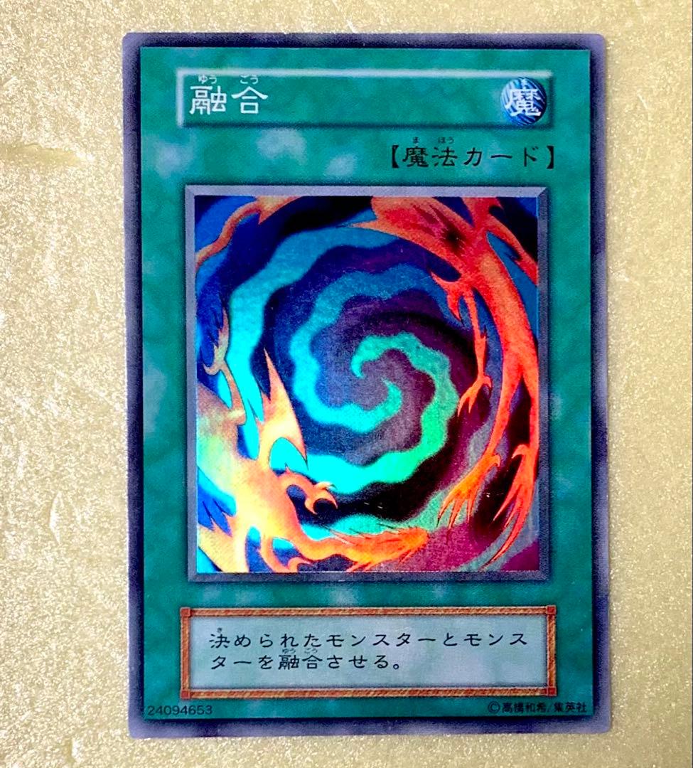 新品同様 遊戯王 初期 旧裏 融合 スーパーレア