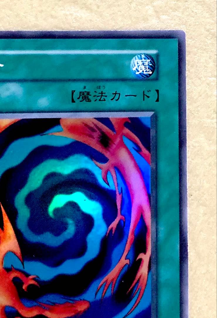 新品同様 遊戯王 初期 旧裏 融合 スーパーレア