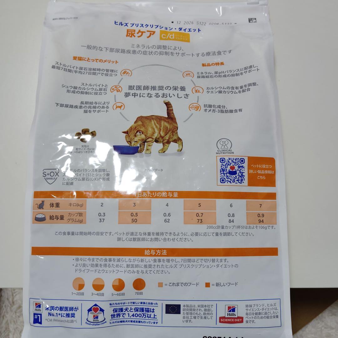 mu4656 ヒルズ プリスクリプション c/d マルチケア 尿ケア 4kg