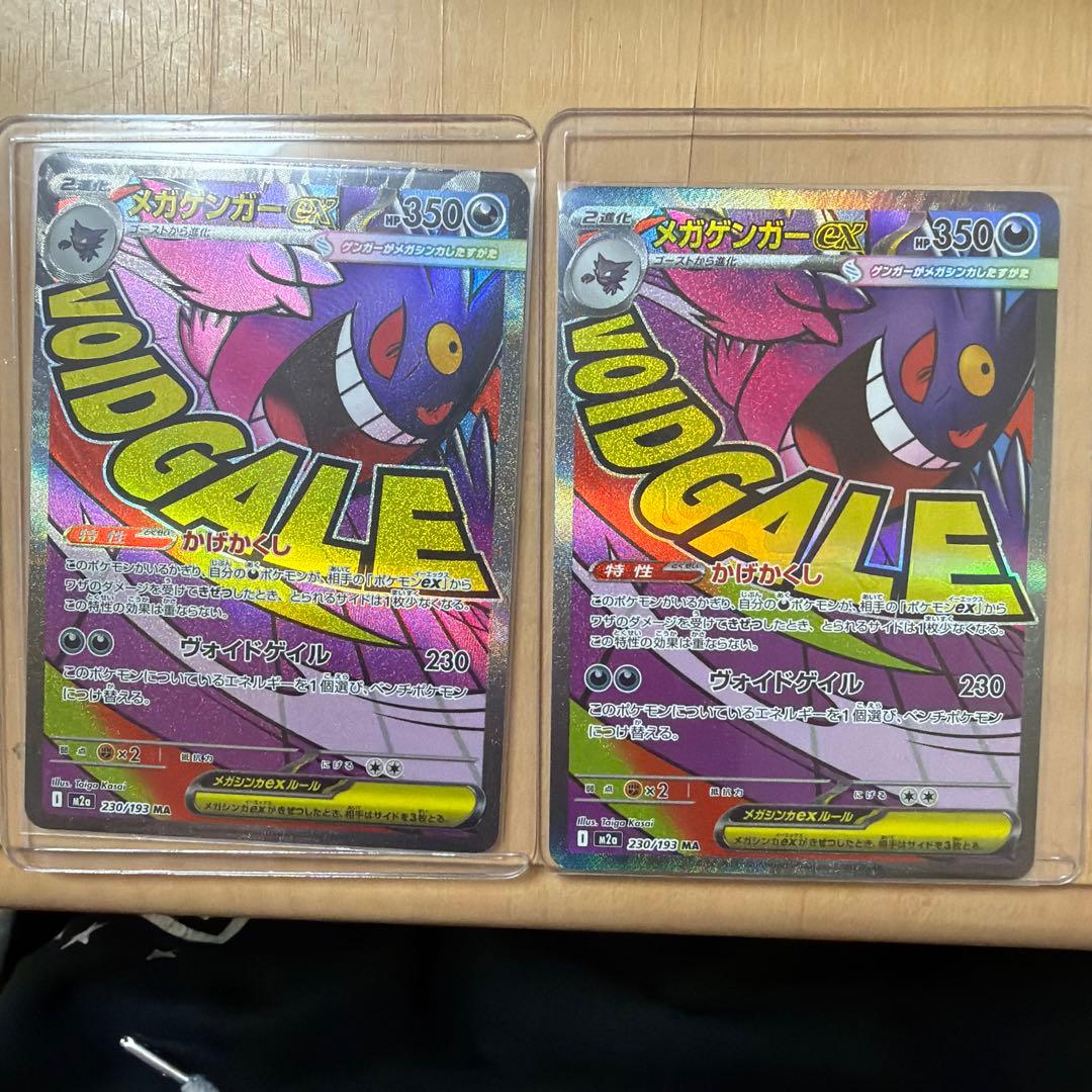 メガドリームex メガゲンガー　MA エラーカード 文字ホロズレ　2枚セット