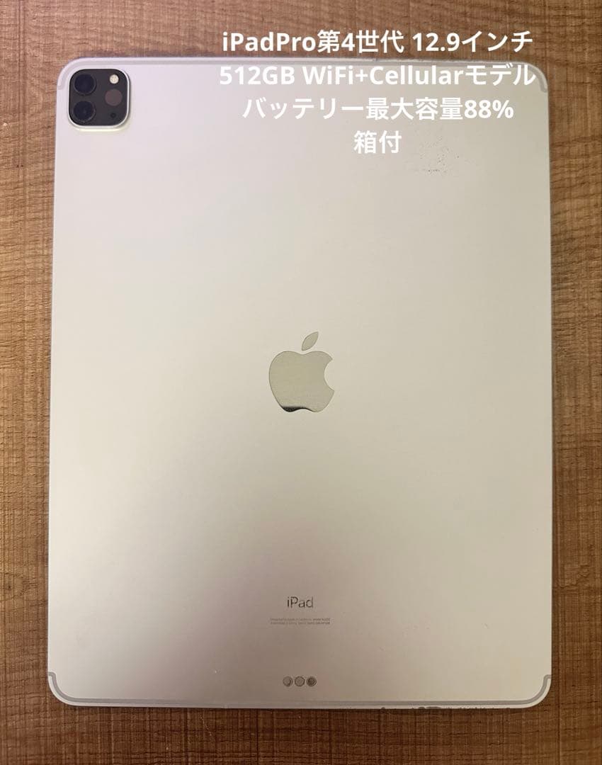 第4世代iPadPro 12.9インチ512GB cellularモデル(箱付)