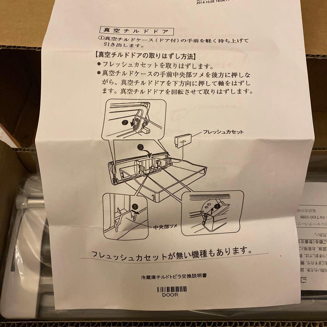 日立　新品チルドドア R-X6700E