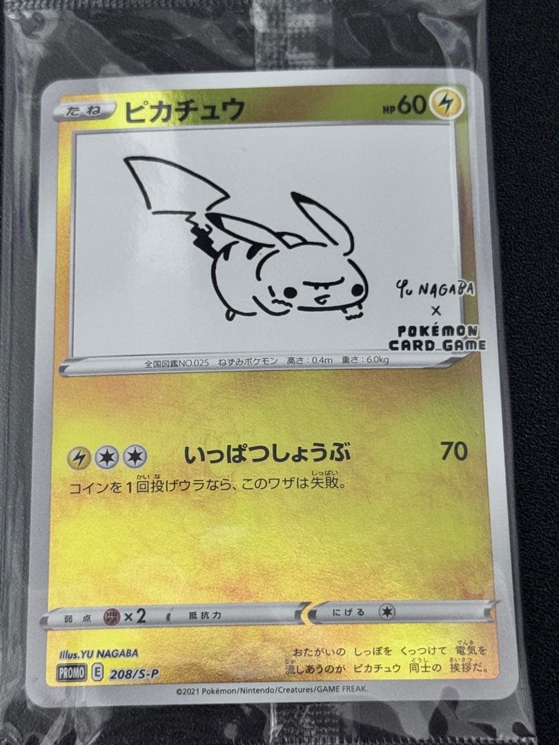 ポケモンカード ピカチュウ Yu NAGABA プロモ 未開封