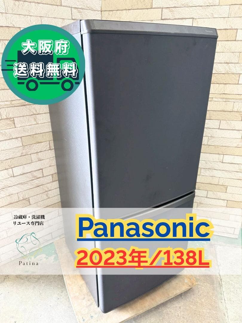 大阪送料無料★3か月保障★冷蔵庫★2023年★NR-B14HW-T★R-1588