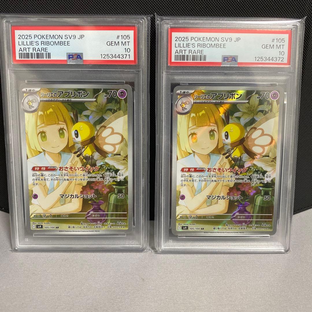 リーリエのアブリボン AR SV9 バトルパートナーズ 105/100