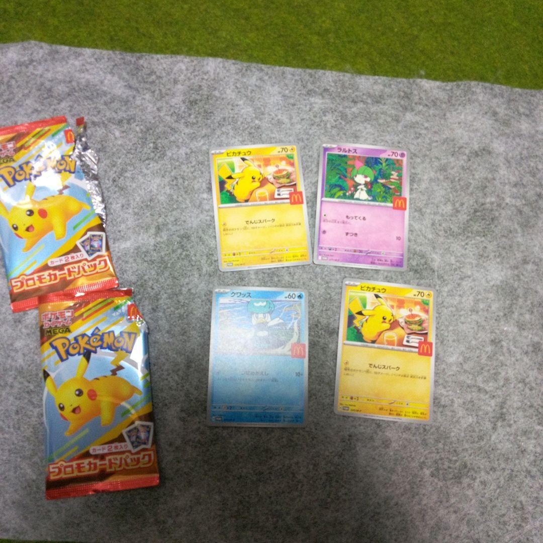 マクドナルド　プロモカード　ピカチュウ　クワッス　ラルトス　4枚