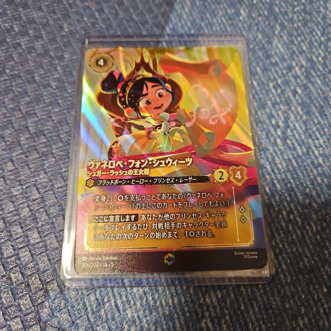 ヴァネロペ・フォン・シュウィーツ、エンチャンテッド