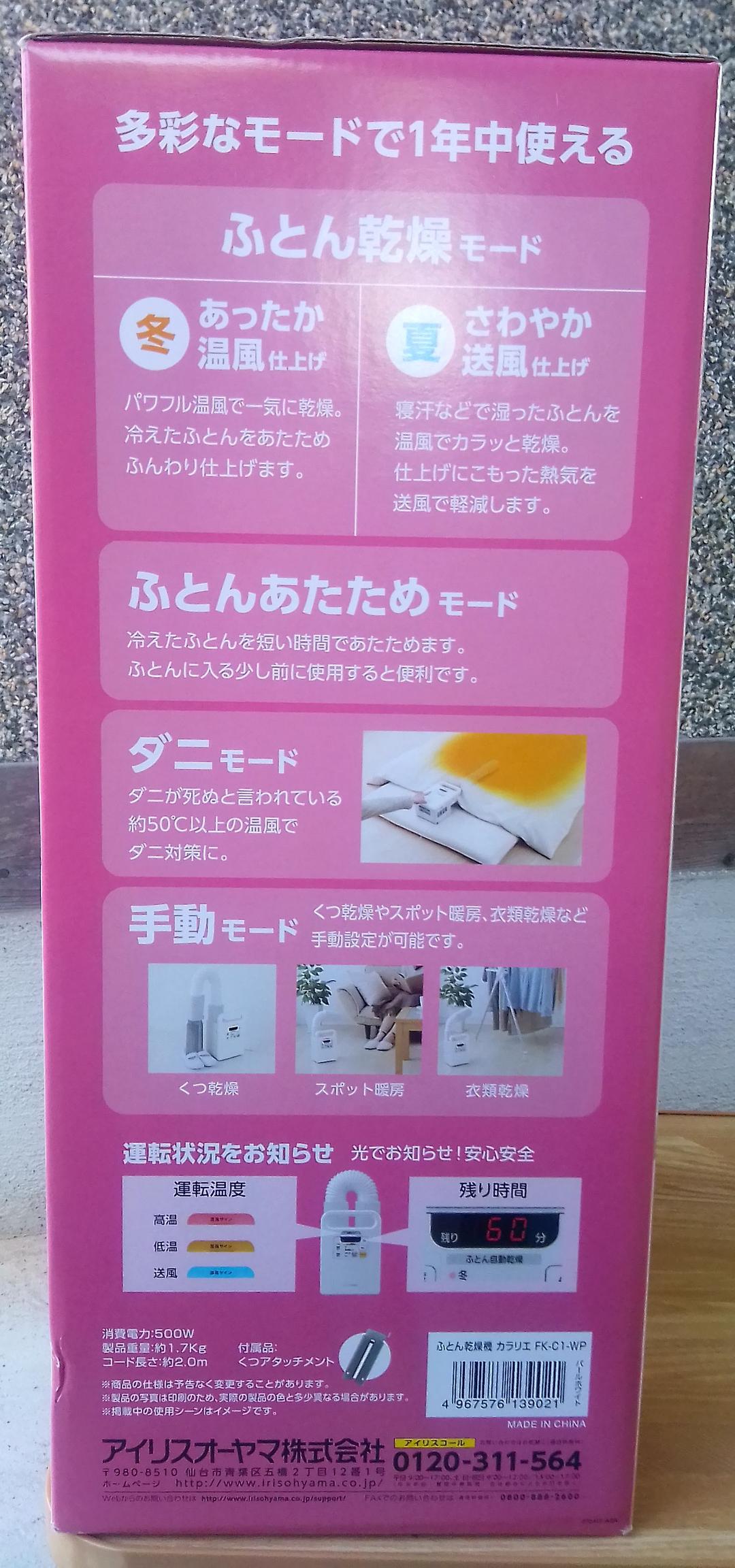 【未開封・未使用品】ふとん乾燥機 カラリエ パールホワイト FK-C1-WP