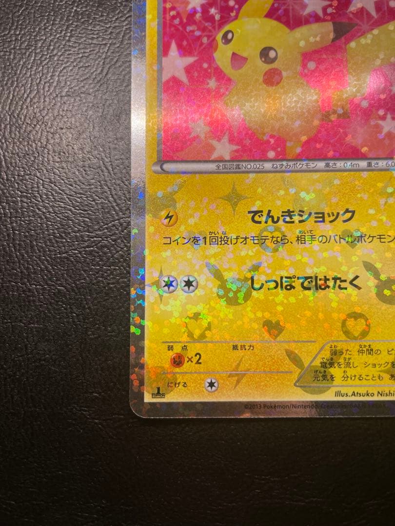 ポケモンカード ピカチュウ シャイニーコレクション 007/020