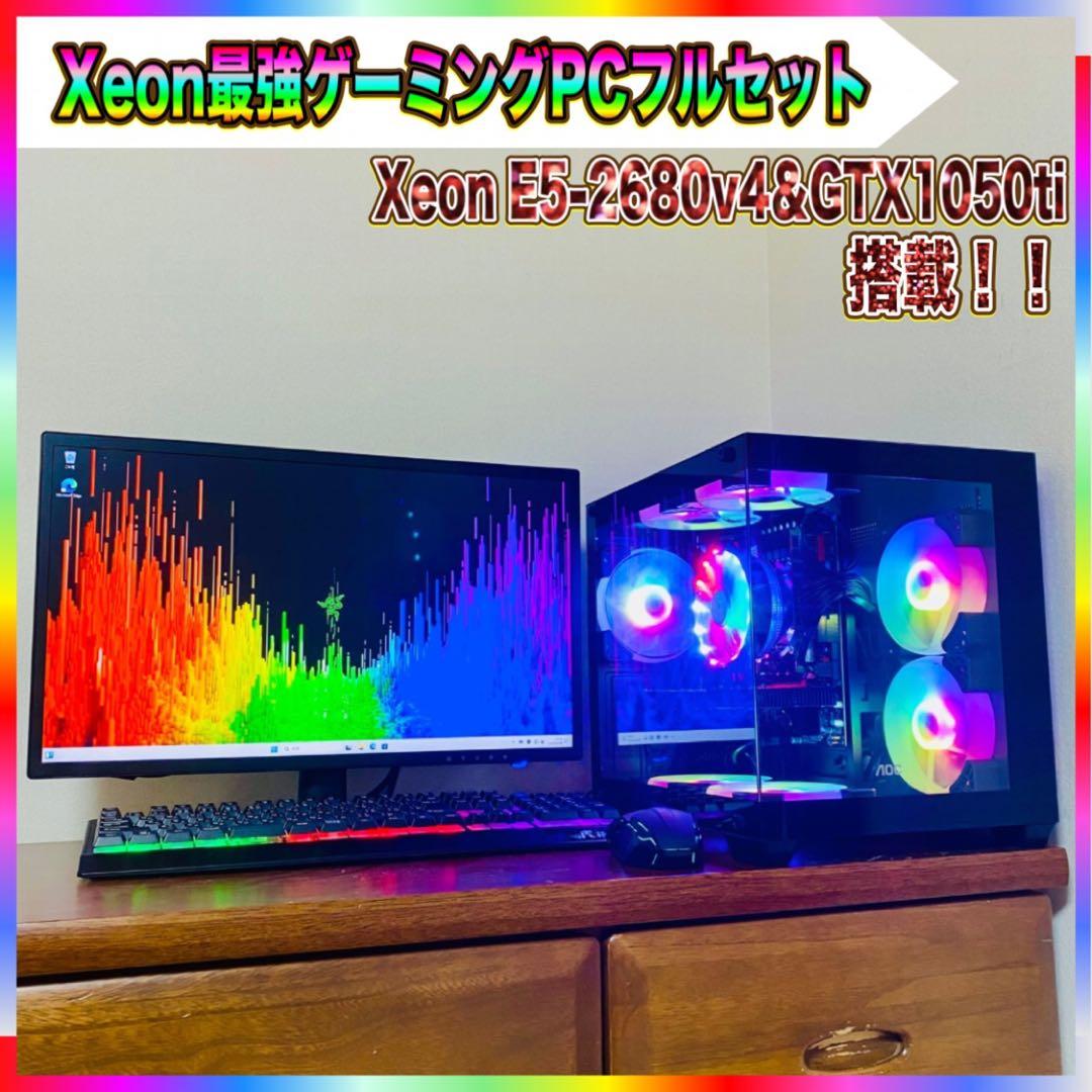 【Ryzen 7 5700X以上！】ゲーミングPCフルセット GTX1050ti