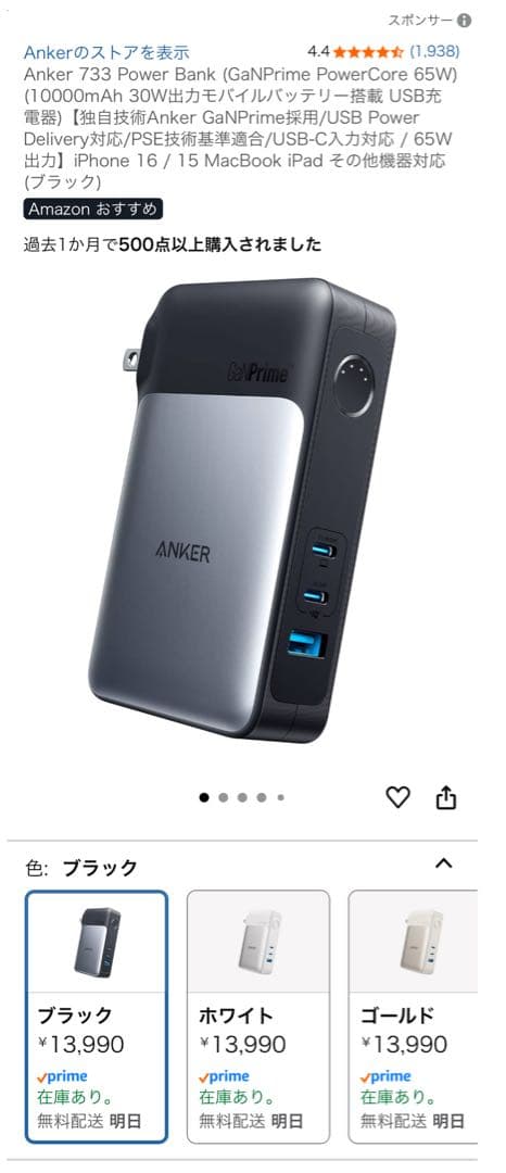 ANKER 733POWER BANK GaN Prime 65W 新品未開封